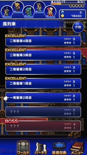 『ファイナルファンタジー レコードキーパー』