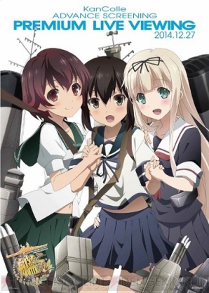 『艦隊これくしょん -艦これ-』