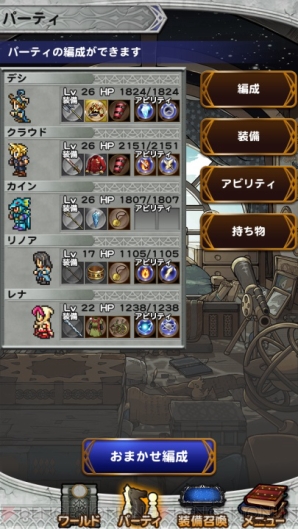 『ファイナルファンタジー レコードキーパー』