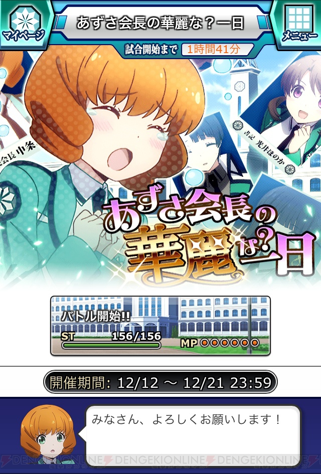 魔法科高校の劣等生 スクマギバトル で中条あずさと小笠原早紀さんが夢の共演 電撃オンライン