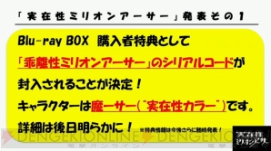 『実在性ミリオンアーサー』