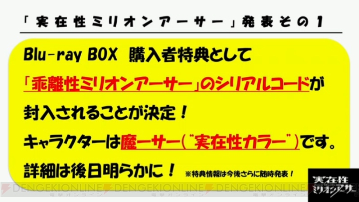 『実在性MA』Blu-ray BOXの特典は『乖離性MA』のシリアルコード！ 劇中歌トップ3も発表