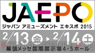 “ジャパン アミューズメント エキスポ2015”