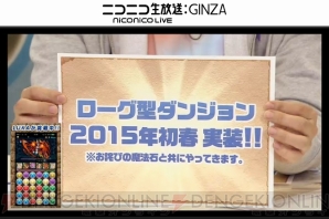 ガンホー公式パズドラ生放送第13回