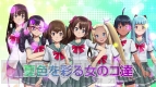 『夏色ハイスクル★青春白書』