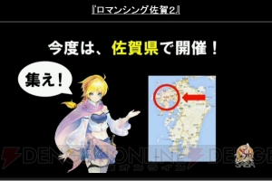 【速報】“ロマンシング佐賀”第2回が実施決定！ JR九州・唐津線を『サガ』列車が走る