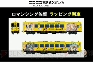 【速報】“ロマンシング佐賀”第2回が実施決定！ JR九州・唐津線を『サガ』列車が走る