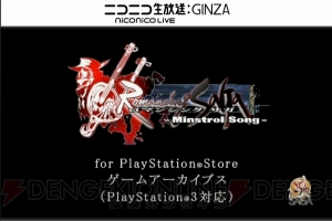 【速報】PS3版『ロマサガ -ミンストレルソング-』が発表。限定BOXの受注もスタート