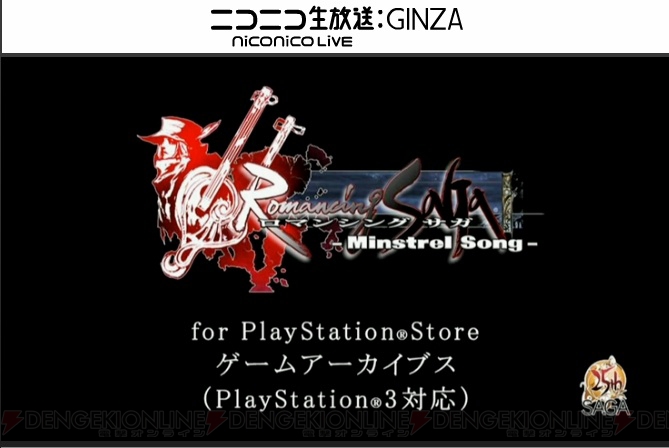 【速報】PS3版『ロマサガ -ミンストレルソング-』が発表。限定BOXの受注もスタート
