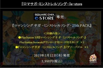 速報 Ps3版 ロマサガ ミンストレルソング が発表 限定boxの受注もスタート 電撃オンライン