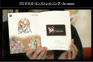 【速報】PS3版『ロマサガ -ミンストレルソング-』が発表。限定BOXの受注もスタート