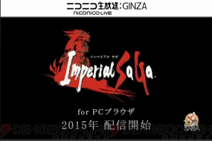 『サガ』シリーズ25周年記念生放送
