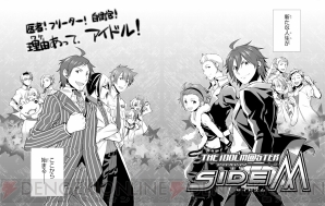 『アイドルマスター SideM』