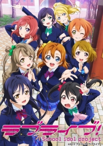 アニメ『ラブライブ！』第1期・第2期が2015年1月より再放送！ ファンミーティングの情報も