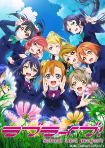 アニメ『ラブライブ！』第1期・第2期が2015年1月より再放送！ ファンミーティングの情報も