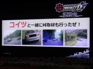 『頭文字D8』のファン交流イベントが府中で開催！ タイムトライアルで新たな歴史が誕生