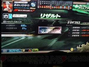 『頭文字D8』のファン交流イベントが府中で開催！ タイムトライアルで新たな歴史が誕生