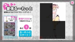 『集めて！とらんぷ娘れくしょん』