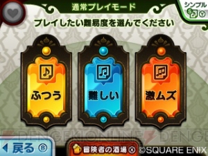 『シアトリズム ドラゴンクエスト』のゲームシステムやゲームモードの一部を紹介！