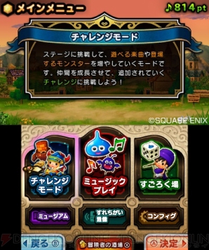 『シアトリズム ドラゴンクエスト』