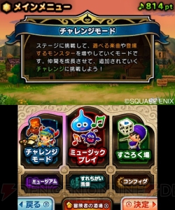 『シアトリズム ドラゴンクエスト』のゲームシステムやゲームモードの一部を紹介！