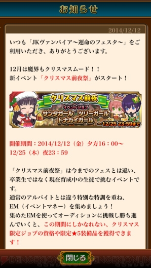 『JKヴァンパイア ～運命のフェスタ～』