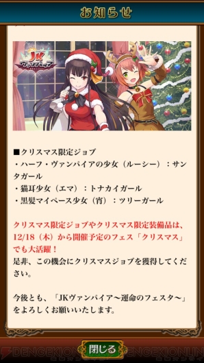 『JKヴァンパイア ～運命のフェスタ～』