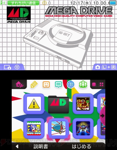 3DSをメガドライブ色に染めるテーマ配信開始。『セガ3D復刻アーカイブス』インタビュー記事も掲載中
