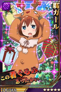 『激突！ブレイク学園』で『デンキ街の本屋さん』のクリスマス限定キャラを入手せよ！