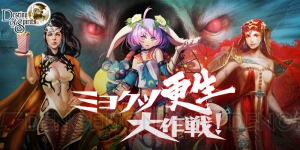 『ジューダス コード』の“NEXTLINK”でバトルが熱い！ 『デススピ』と『魔法少女大戦 ZANBATSU』の新情報も