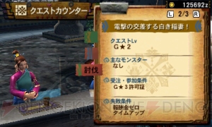 電撃と『MH4G』のコラボ片手剣・イナズマワークスを生産せよ！ “電撃の交差する白き稲妻！”が本日配信