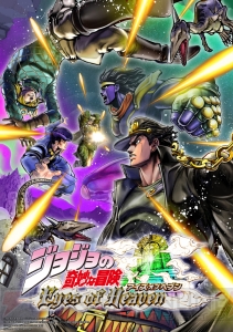 『ジョジョの奇妙な冒険 アイズオブヘブン』がPS4/PS3で発売決定！ PS4用体験版が近日中に配信