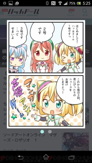 『ハッカドール』