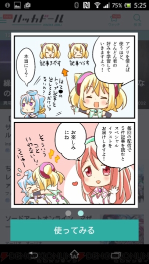 『ハッカドール』