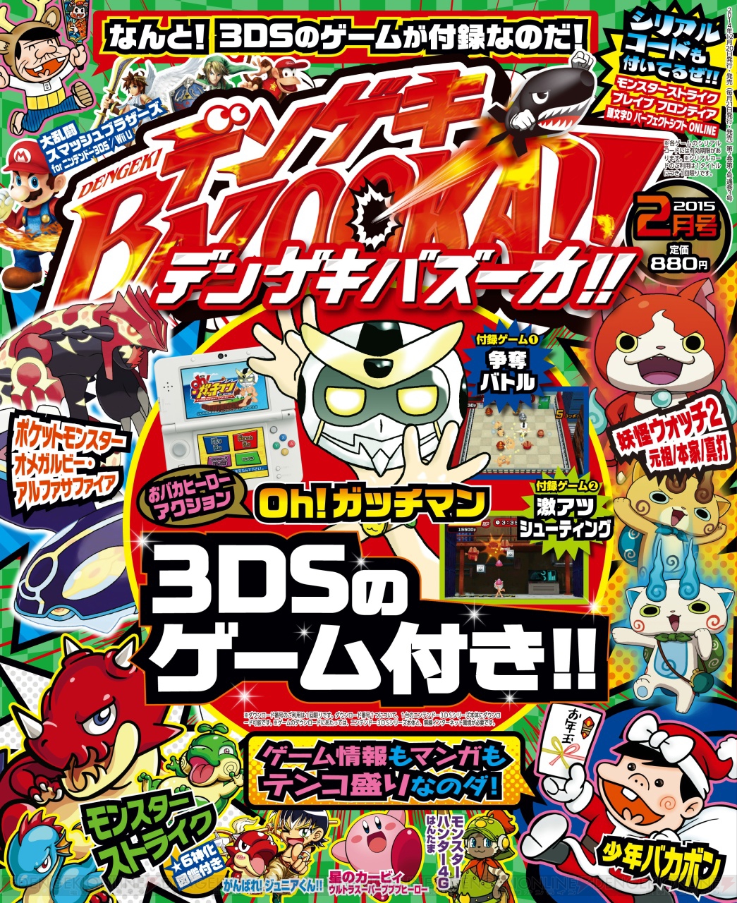 3ds用ゲーム付録が2本 モンスト のシリアルも付いた デンゲキバズーカ 2月号 は12月日発売 電撃オンライン