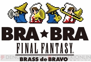 “BRA★BRA FINAL FANTASY Brass de Bravo with Siena Wind Orchestra”