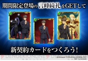 『Fate/Zero［Next Encounter］』