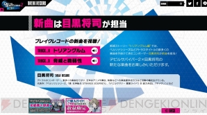 『デビルサバイバー2 ブレイクレコード』