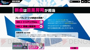『デビサバ2BR』の最新動画＆目黒将司さんが手掛けた新曲の試聴コーナーが公開