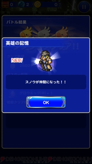 『ファイナルファンタジー レコードキーパー』