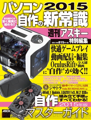 『パソコン2015自作の新常識』