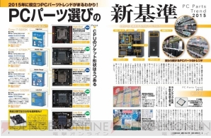 『パソコン2015自作の新常識』