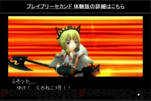 『ブレイブリーセカンド』