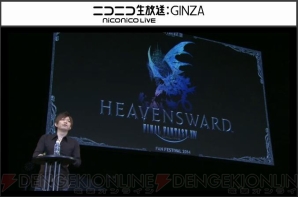 『ファイナルファンタジーXIV』