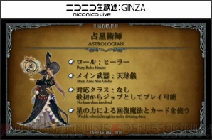 『ファイナルファンタジーXIV』