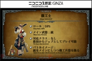 『ファイナルファンタジーXIV』