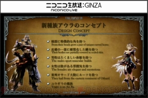 『ファイナルファンタジーXIV』