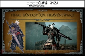 『ファイナルファンタジーXIV』
