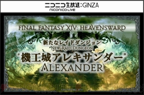 『ファイナルファンタジーXIV』