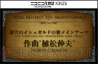 『ファイナルファンタジーXIV』